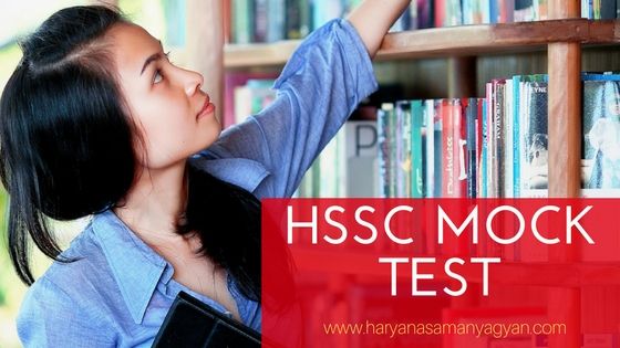 HSSC Mock Test - HSSC Practice Paper