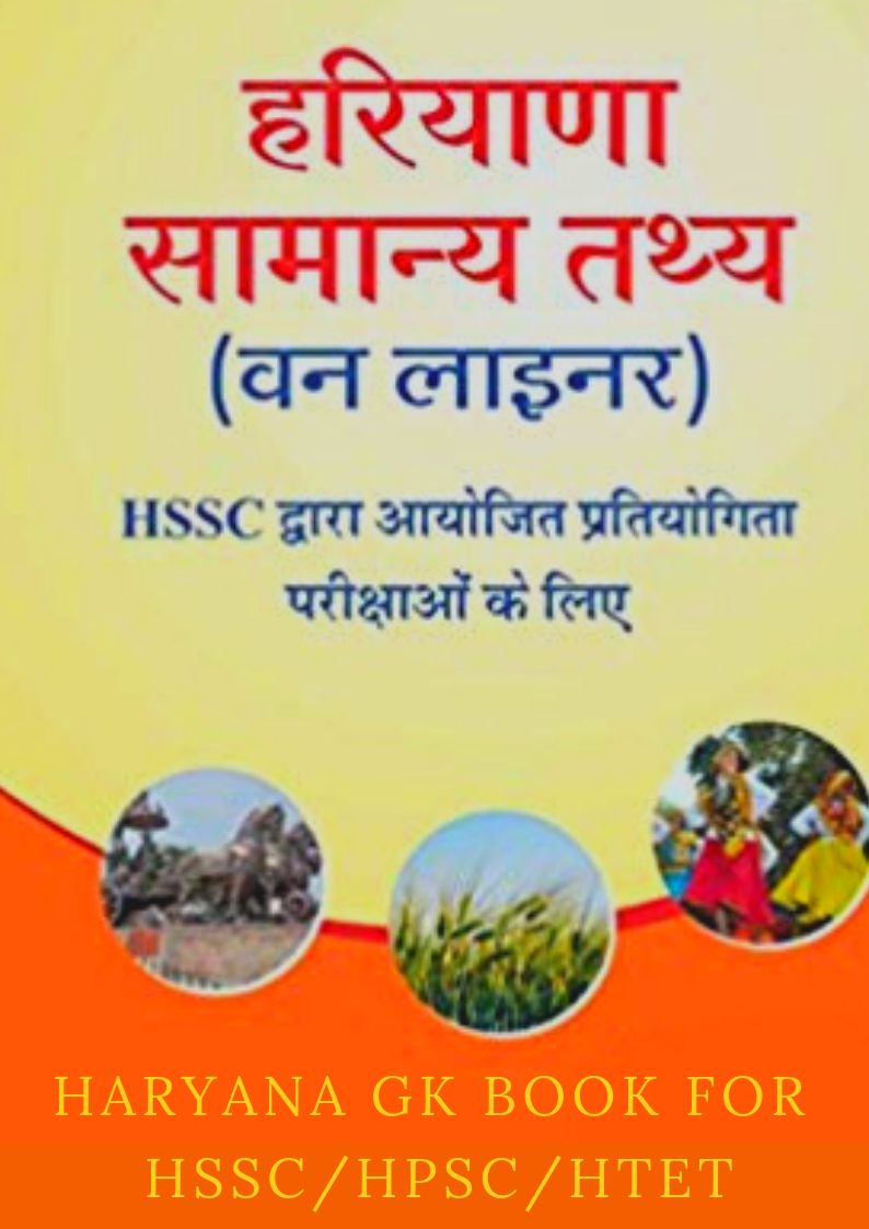 Haryana GK Books - HSSC/HPSC/HTET Books