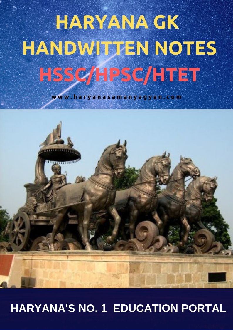 Haryana GK Books - HSSC/HPSC/HTET Books