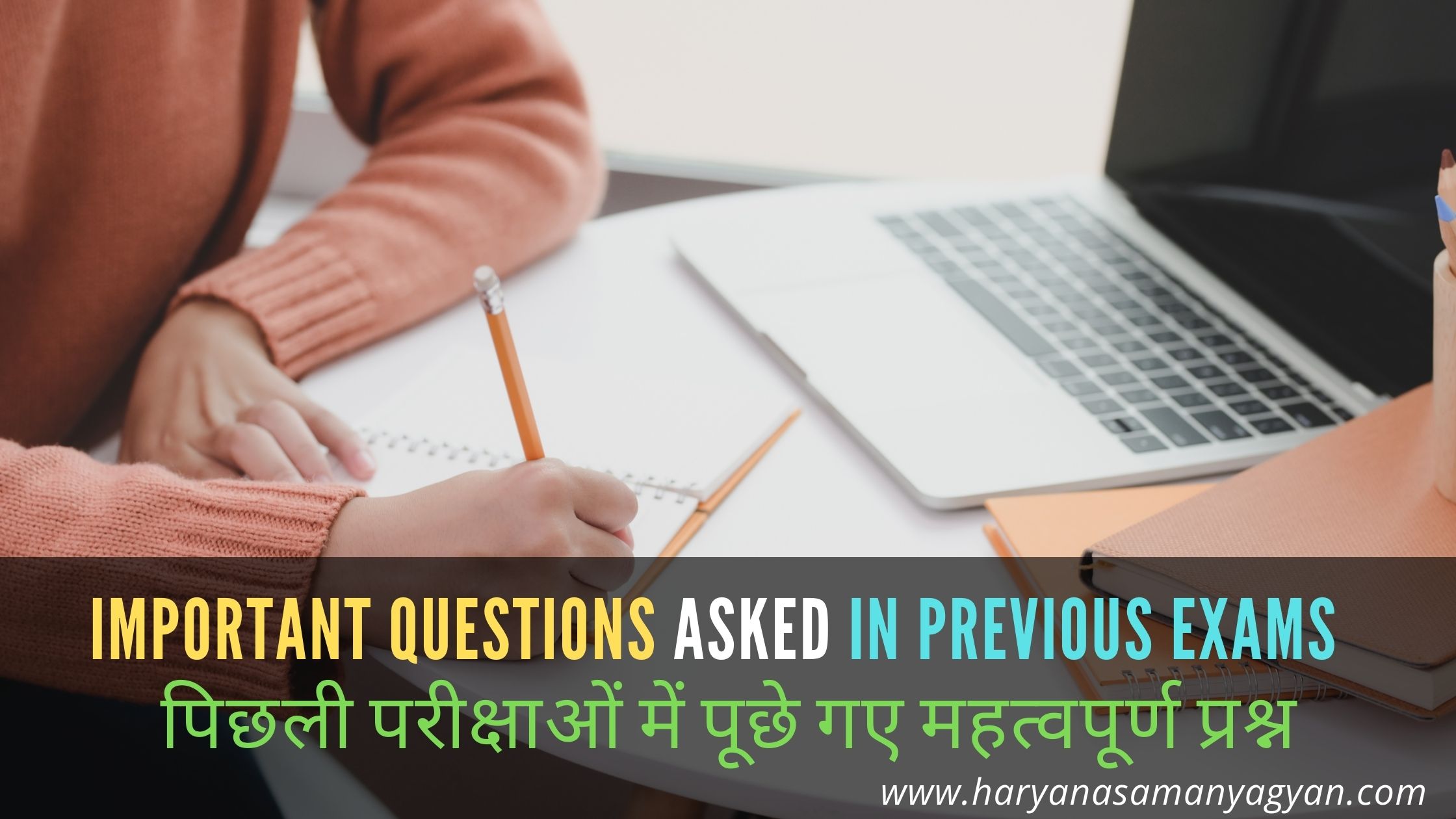 Questions asked in previous HSSC exams - Haryana GK online