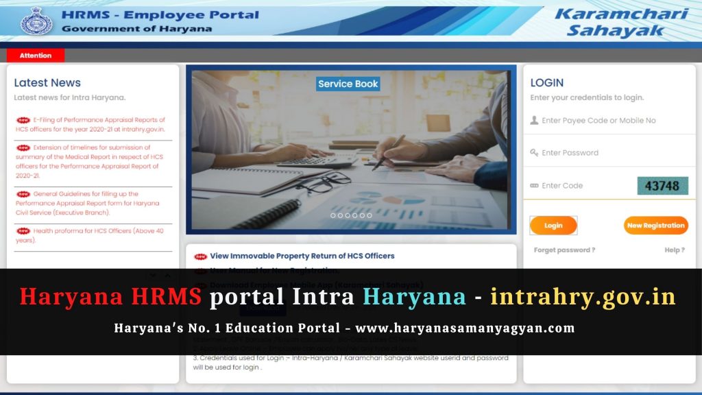 Haryana HRMS portal Intra Haryana login - intrahry.gov.in 