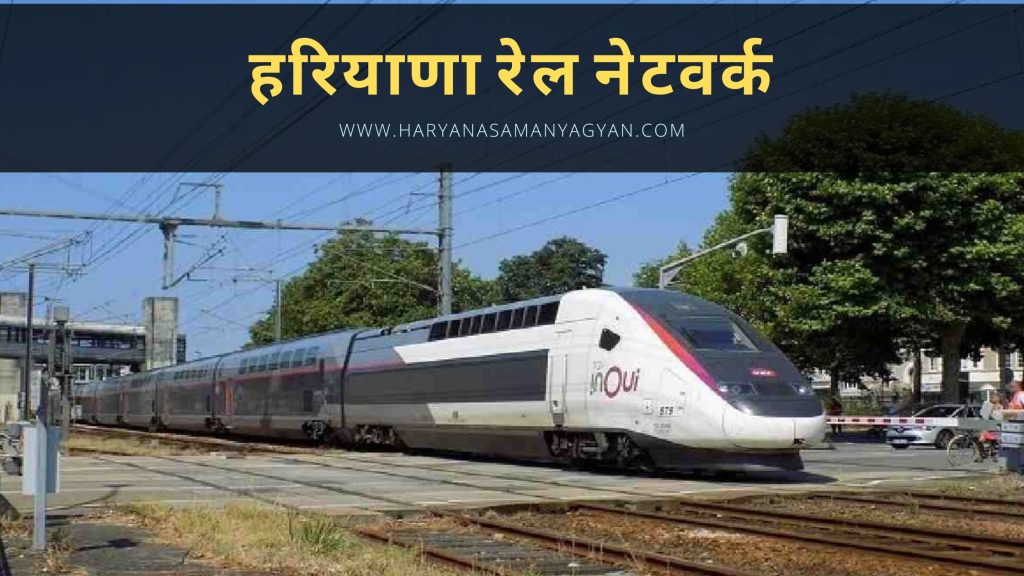 haryana railway
